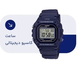 ساعت کاسیو دیجیتالی