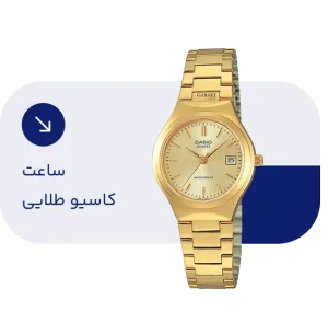 ساعت کاسیو طلایی